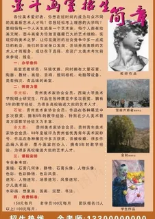 画室 招生简章 画室招生图片