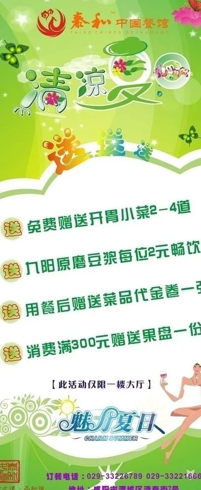 夏日清凉送图片cdr矢量模版下载