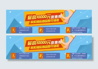 优惠券banner
