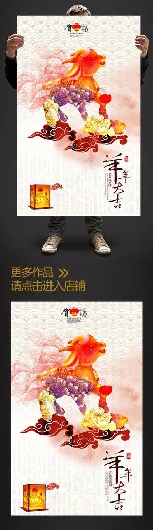 卡通水彩2015羊年大吉海报