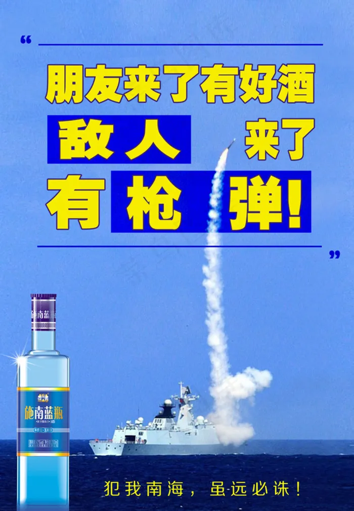 南海 主权 好酒(2982X4455(DPI:300))psd模版下载