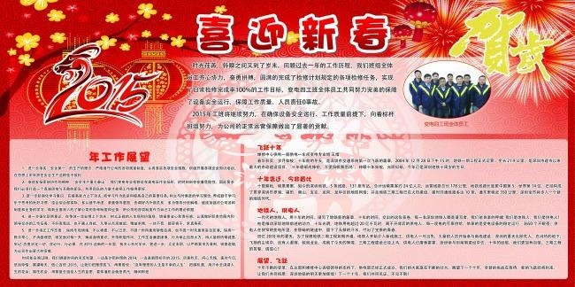 迎新春板报ai矢量模版下载