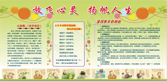 放飞心里扬帆人生psd模版下载