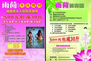 减肥宣传单正反面图片psd素材