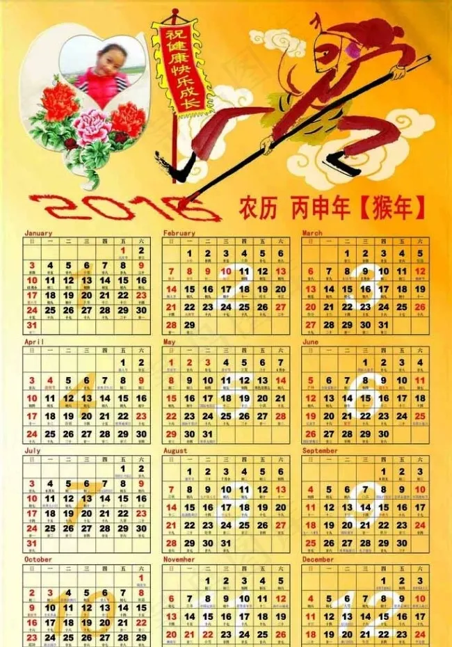 2016年猴年日历图片psd模版下载