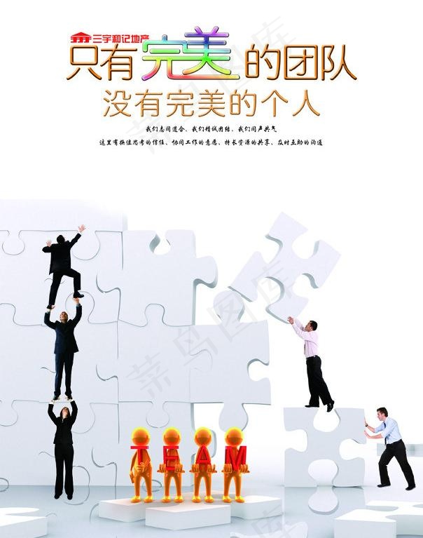 团队精神图片psd模版下载
