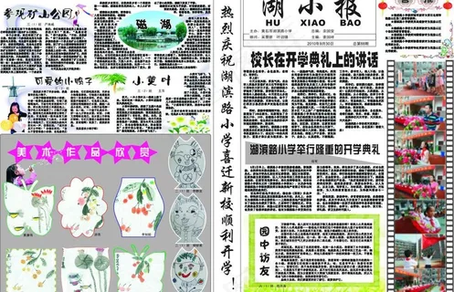 校报 习作 学生作品图片