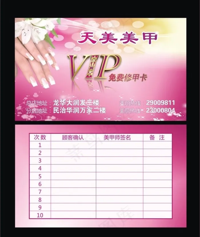美甲卡图片cdr矢量模版下载