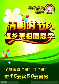 清明时节返乡祭祖感海素材下载 清明时节返乡祭祖感海素材下载