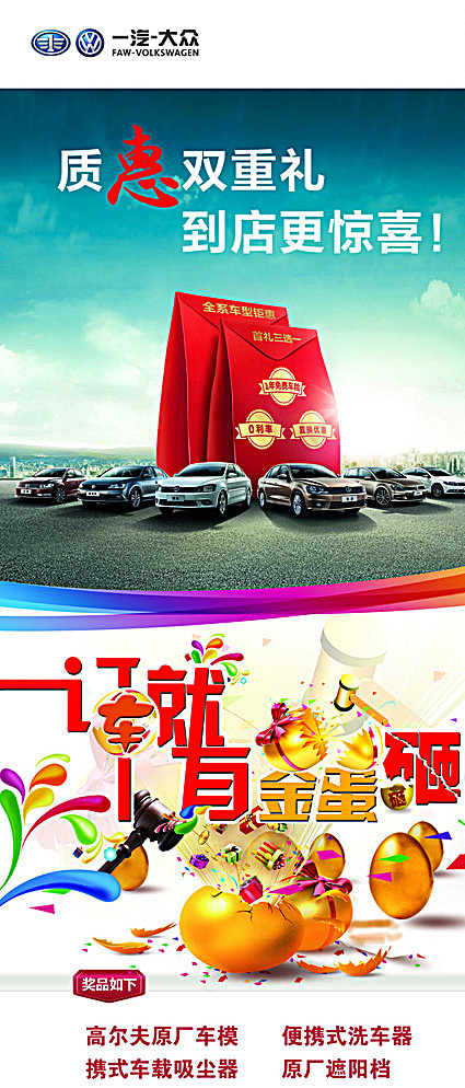 订车砸金蛋展架（分层不精细）图片