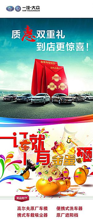 订车砸金蛋展架（分层不精细）图片