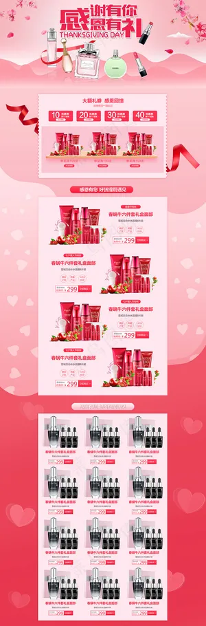 淘宝天猫感恩节首页装修模板设计