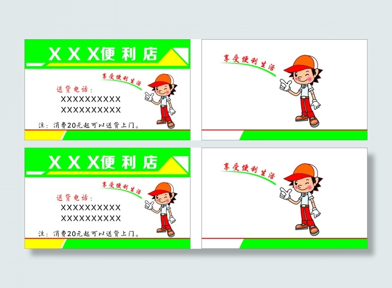 便利店名片cdr矢量模版下载