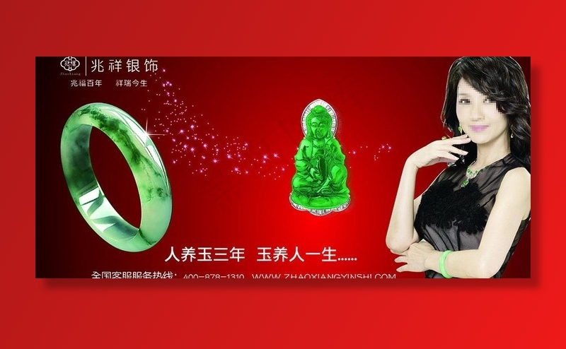 兆祥银饰图片psd模版下载