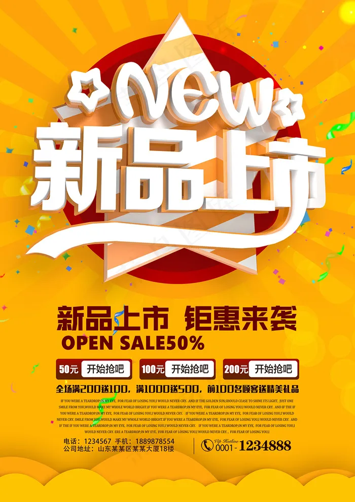 新品上市钜惠来袭