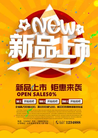 新品上市钜惠来袭