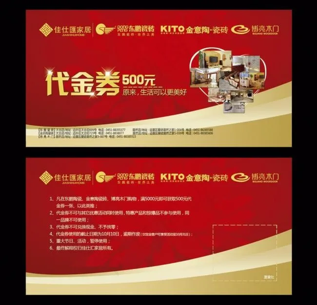 代金券模板图片psd模版下载