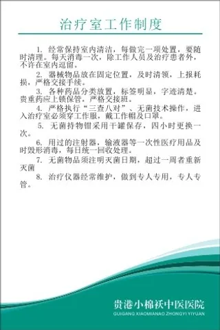 小棉袄中医院制度19