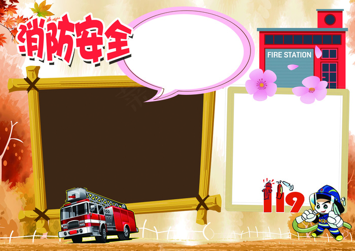 消防小报防火防灾小报模板