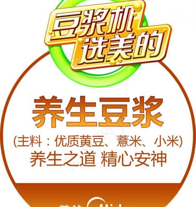 养生豆浆图片psd模版下载