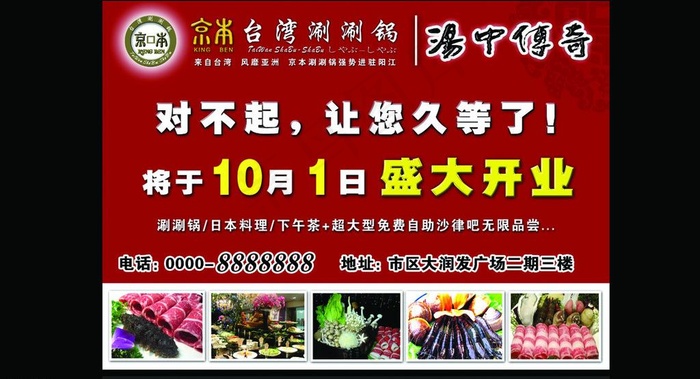*京本涮涮锅广告psd模版下载