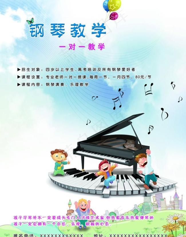 钢琴教学班招生宣传海报 钢琴招生(4252X5669(DPI:72))psd模版下载