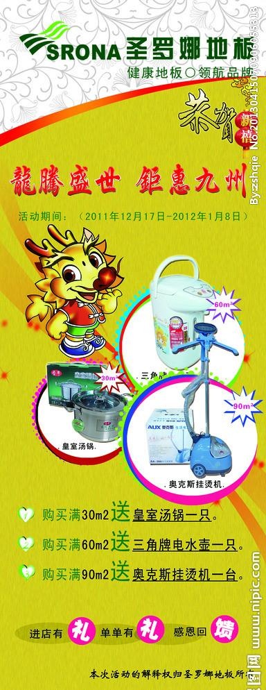 五一国庆元旦展架(1701X4535(DPI:72))psd模版下载