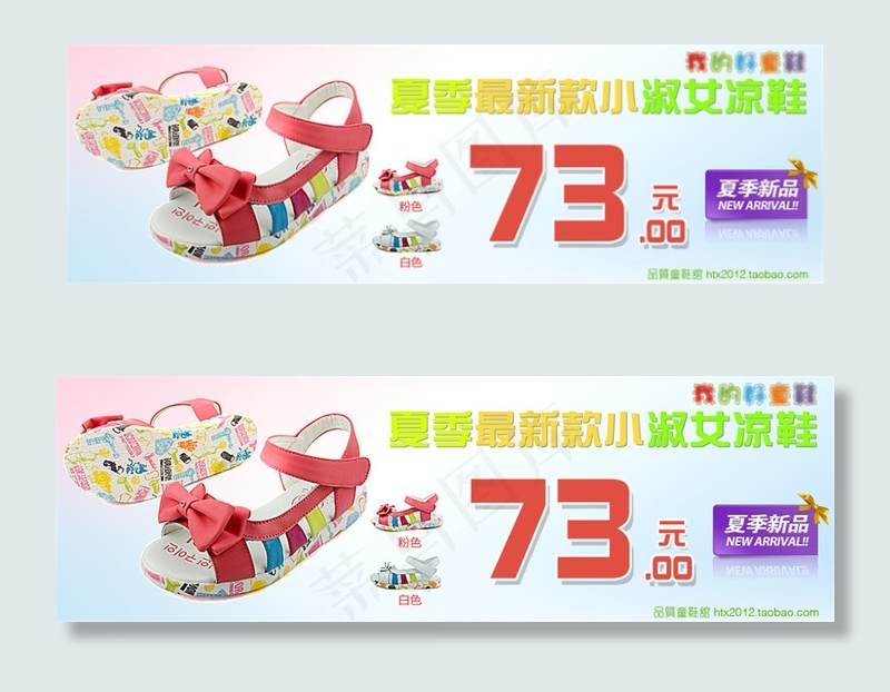 淘宝儿童凉鞋海报
