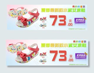 淘宝儿童凉鞋海报