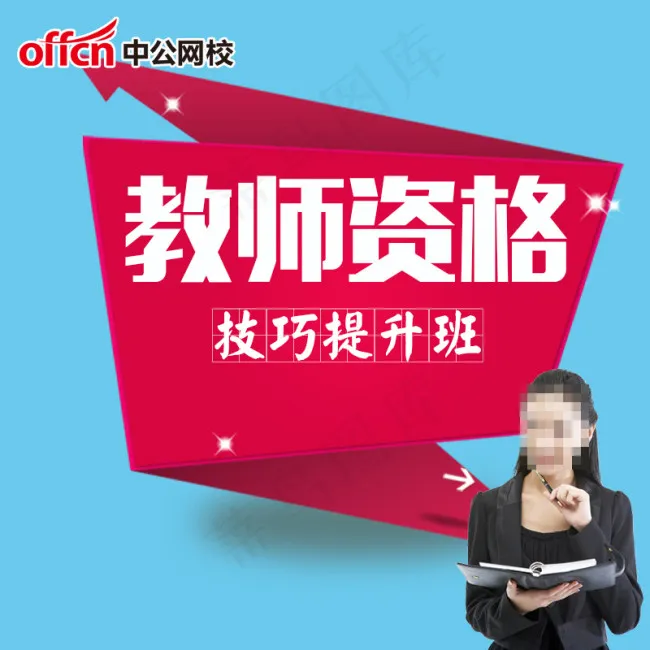 中公网校课程淘宝主图简约模板psd模版下载