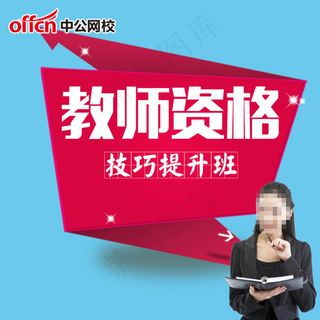 中公网校课程淘宝主图简约模板