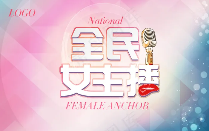 女主播素材psd模版下载