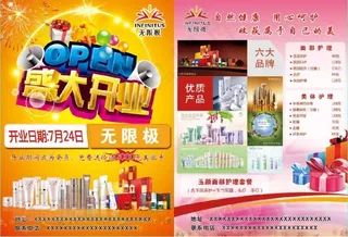 无限极开业传单