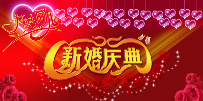 婚庆背景素材下载psd模版下载