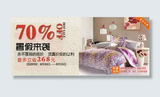 时尚家居用品促销