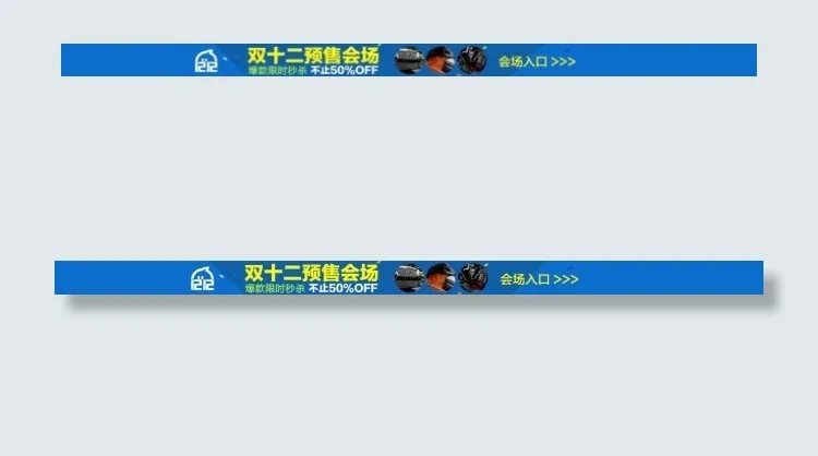双十二进入会场banner动态图层psd模版下载