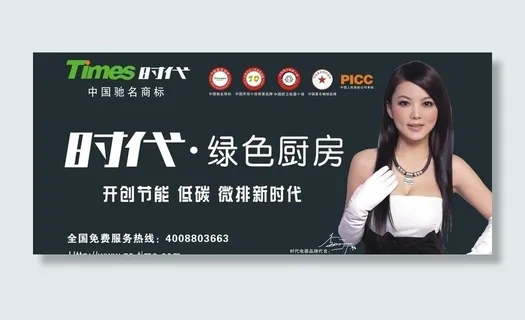 时代电器广告图片