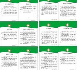 卫生室制度图片