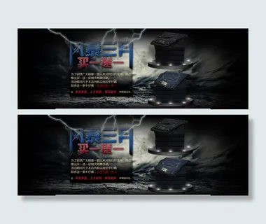 淘宝天猫活动宣传海报效果