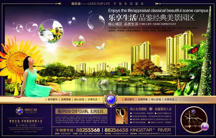 御星湖 报广-4 VI设计 宣传画...(4429X2835(DPI:300))psd模版下载