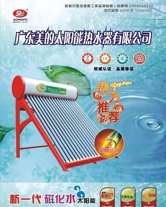 美的太阳能图片cdr矢量模版下载