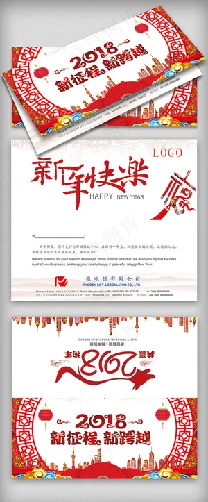 共赢2018恭贺新年狗年感谢函模板