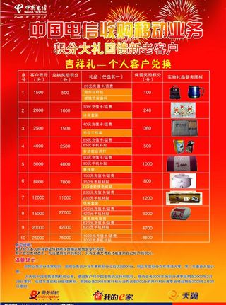 中国电信收购移动业务图片