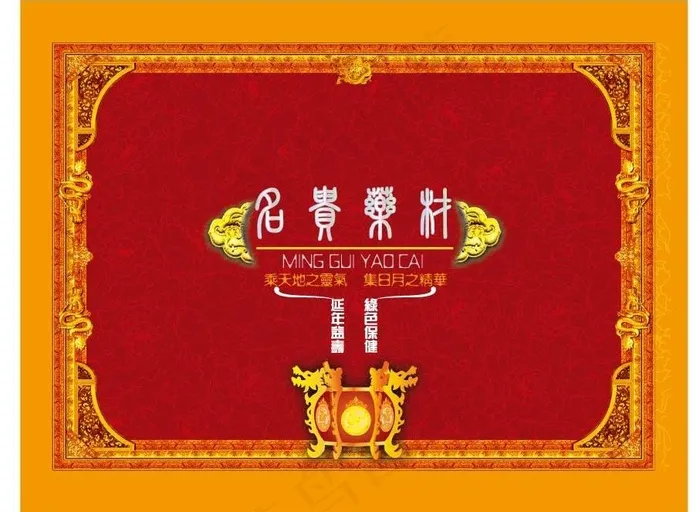 药材包装图片ai矢量模版下载
