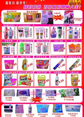 化妆品宣传单图片