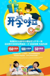 开学啦辅导班招生开学纳新招生海报