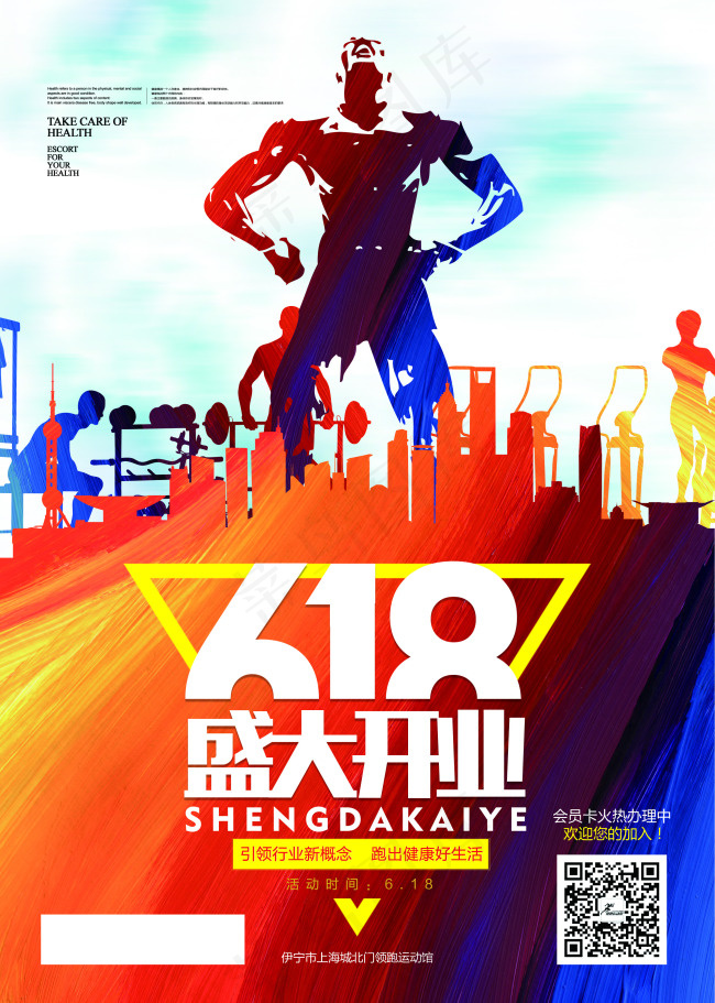 运动海报