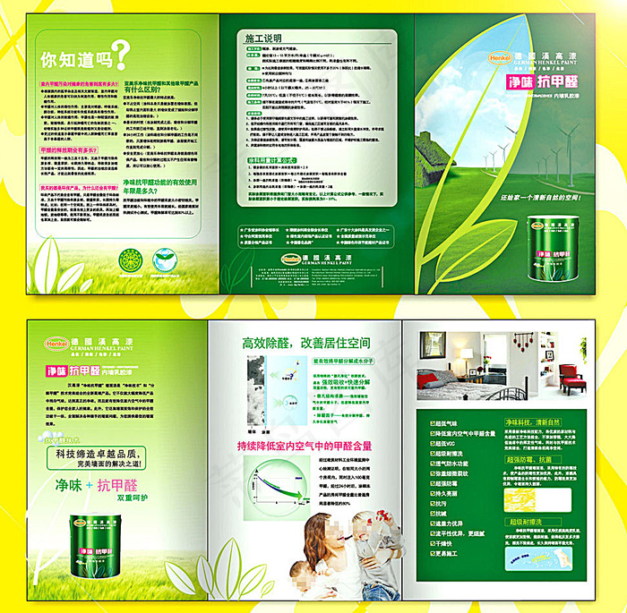 净味抗甲醛折页广告cdr矢量模版下载