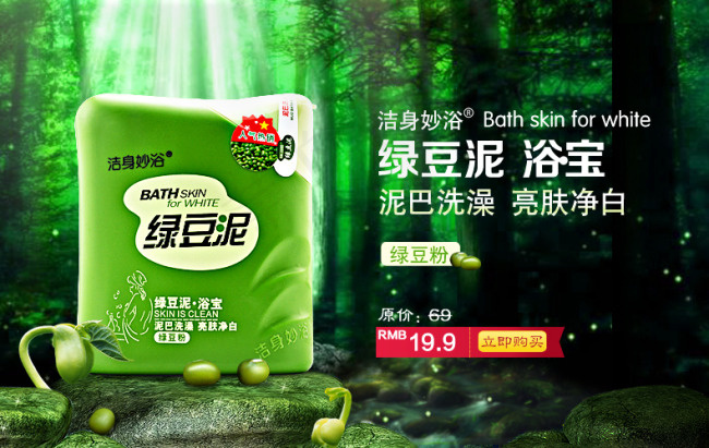 绿豆泥 海报psd模版下载