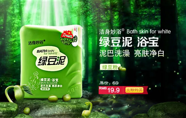 绿豆泥 海报psd模版下载
